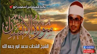 Heart Calm Voice صوت الراحة Shaikh Shahat Muhammad Anwer Surah Al Dahr 