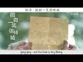 Download Lagu Yang yang just one smile is very alluring full pinyin lyrics