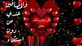 كل عام وانتم بخير ياحبابي كل عام وانتم بخيرفديوه بسيط اهدى من الى كل المتابعين بمناسبه السنه الجديده 