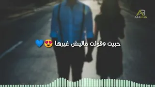 حبيت وقولت مليش غيرها 