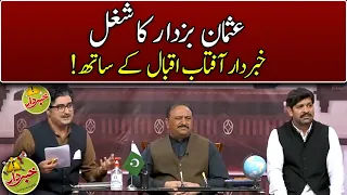 usman buzdar ka shugal khabardar with aftab iqbal express news