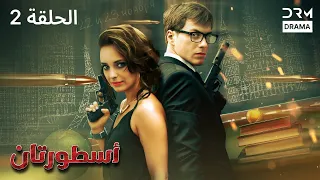 أسطورتان الحلقة 2 كاملة Two Legends مدبلج للعربية V121L 
