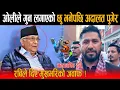 Lagu अदालत पुगेर रबि लामिछानेले भने केपी ओलीको गुन तिर्न आएको हु: मेरो शरीरभरि किला ठोकेको छ, म के गरौ !