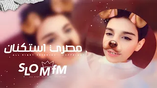 اغاني مصريه ريمكس مصري بتدلع طب ما تدلع متضايق طب ما تولع مطلوبه اكثر شيء  اغاني مصريه ريمكس مصري بتدلع طب ما تدلع متضايق طب ما تولع مطلوبه اكثر شيء