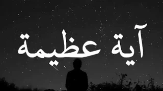 اية قرآنية عظيمة في سورة الأنعام عليك التفكر فيها 