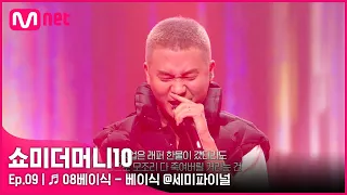 ENG SMTM10 9회 08베이식 Feat 염따 Punchnello 베이식 세미파이널 Mnet 211126 방송 