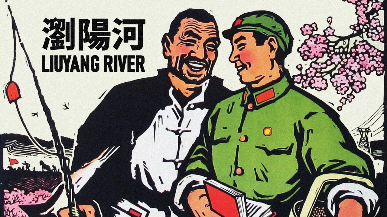 李谷一【瀏陽河】Liuyang River 1978 | 革命民歌 |〘EN sub〙