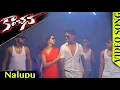 Lagu Kanchana(Muni 2) Full Video Songs| Nalupu Video Song | Raghava Lawrence, Lakshmi Rai