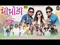 Download Lagu PIPODI || પીપોડી || HD VIDEO || RAKESH RAVAL || NEW TIMLI 2023 || DJ BHARAT HD || KOMAL AUDIO
