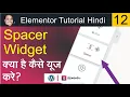 How to Use Spacer Widget In WordPress In Elementor Elementor Tutorial Beginners HIndi 12