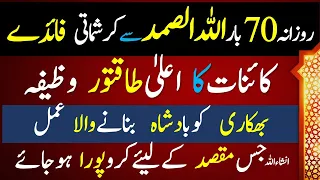 wazifa allahu samad allah hu samad wazifa most powerful amal get what you want 