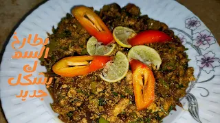 طريقه عمل بطارخ السمك بطعم جديد وطريقه سهله 