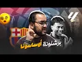 برشلونة ينتصر على إيطاليا ٢٠٠٦ (اوساسونا) ويوسع فارق الصدارة مع ريال مدريد غادر اراوخو و بقيت نجاسته