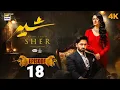 Download Lagu Sher Episode 17 -[Eng Sub] - 15th July 2025 - | Danish Taimoor \u0026 Sarah Khan - Ary Digital Drama