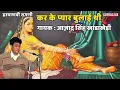 157 Ajad Singh Khanda Kheri ~ कर के प्यार बुलाई थी ~ हरियाणवी रागनी 2022 ~ Kar Ke Pyar Bulai Thi