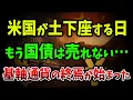 Download Lagu [Overseas Reactions] The day no one bought US Treasuries in a $36 trillion debt nation, America c...