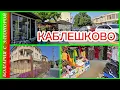 Download Lagu Каблешково, Болгария: Цены, Рынок, Вода