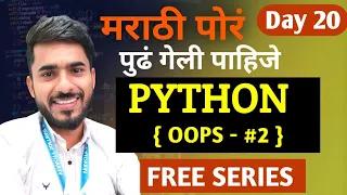Python Free in Marathi Day 20 OOPS in Python Class and Object aadiandjpython