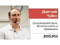 CompletableFuture