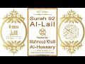 Download Lagu Surah 092 Al-Lail | Reciter: Mahmoud Khalil Al-Hussary | Text highlighting HD video on Holy Quran