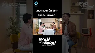 วิธีการจัดสัดส่วนอาหารแบบ 211 คืออะไร และมีประโยชน์อย่างไรต่อการลดน้ำหนัก