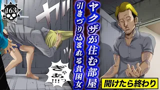 ハブの刺青ヤクザ…貧困家出女を部屋に引きずり込む【第163話 楽園くん⑦】