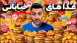 تیست غذاهای خیابانی برزیل 