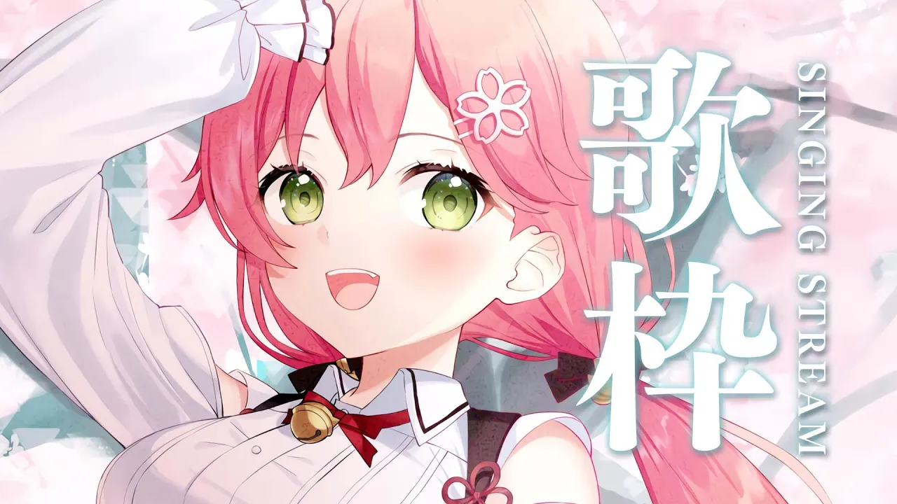 【 歌枠 】GWに歌いたい！SINGING STREAM【ホロライブ/さくらみこ】