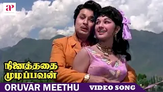 ninaithathai mudippavan movie songs oruvar meethu song mgr manjula m s viswanathan