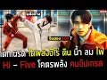 Download Lagu ( สปอยหนังเกาหลี ) เด็กเนิร์ด ได้พลัง ดิน น้ำ ลม ไฟ - เขาแรงเยอะ กว่ามนุษย์ ทั่วไป 1000 เท่า : Hi fi