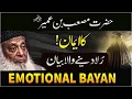 Musab Bin Umair R.A Ka Waqia By Dr Israr Ahmed - 😭😭 Rula dene Wala Bayan - Life Of Sahaba R.A