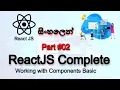 REACT JS COMPLETE TUTORIAL - Part 02 SINHALA Components JS Features AUK Learning Center
