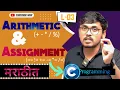C Programming Operators Marathi Arithmetic Assignment in c