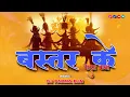 Download Lagu Bastar Ke Boli Bakha | Dj Remix | Dj Parma Rjn | 9 August | Dj Rupesh Pdm