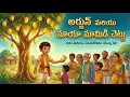 The Magic Mango Tree Story in Telugu Moral Stories for Kids RR Kidz