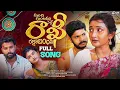 Download Lagu Manchiguntavani Chelle Full Video Song 2025 | Rakshabandhan Rakhi Song | Tharun saidulu | Sunoremama