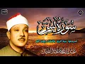 Lagu سورة يس - عبدالباسط عبدالصمد | SURAH YASIN | Abdulbasit Abdussamad