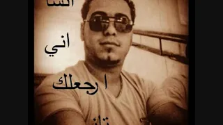 محمد الاسمر انسا اني ارجعلك تاني  جديد     دندنها