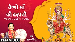 vaishno maa devi ki kahani kumar vishu navratri special bhajan