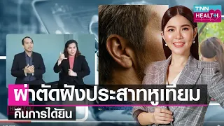 เด็กแรกเกิดสามารถตรวจหาภาวะหูหนวกได้ตั้งแต่เมื่อไหร่ และใช้เครื่องมืออะไรในการตรวจ