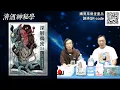 Lagu 清酒神秘學 2025-12-15: Gary Kwan新書發佈及光明卡2020-2030計劃解說(上集) | 主持: Gary Kwan、Laurence