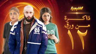 مسلسل ذاكرة من ورق الحلقة 12 -شجون الهاجري - صمود