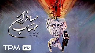 فیلم سینمایی ایرانی مسافران مهتاب Film Irani Moonlight Passengers 