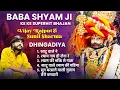 Baba Shyam Ji Ke Ke Superhit Bhajan | Vijay Rajput | Sunil Sharma Dhingadiya | Khatu Shyam Bhajan