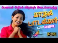 Lagu 💥பலகோடி இதயங்களை கொள்ளைகொண்ட பாடல்கள் |💯HighQuality Tamil Audio Songs🎵🎵#trending #tamilsongs #tamil