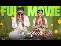 Lagu Pellivaramandi Season 2 Full Movie | Prasad Behara | Viraajitha | Latest Telugu Movies 2024