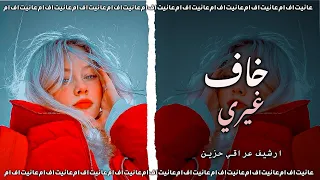 مهند محسن خاف غيري يحبك وينصدم بيك دندنها