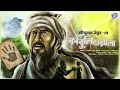 Download Lagu #RadioMilan | Kabuliwala | Rabindranath Tagore | bengali audio story