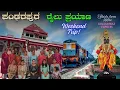 Download Lagu Pandharpur Weekend Trip | Golgumbaz Express Train Journey | 3AC Class | Vittala Darshan