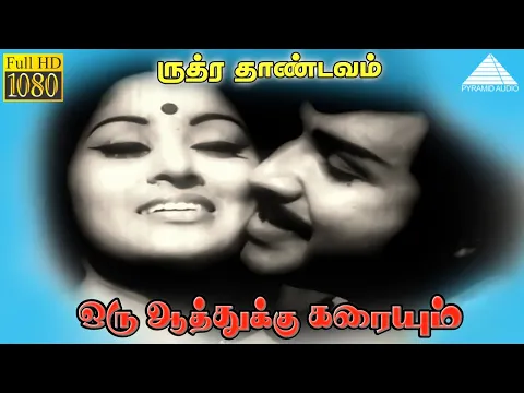 Oru Aathukku Karaiyum - YouTube